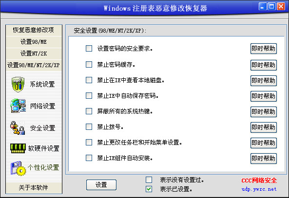 Windows注册表加固技巧：轻松保护系统安全，避免恶意篡改与崩溃风险